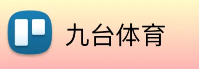 九台体育 Logo